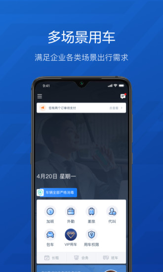 享道政务版app图4