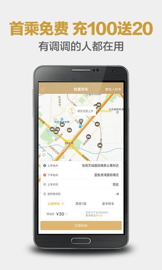 神州专车图4