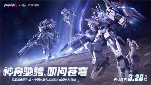 机动都市阿尔法正版官方图1