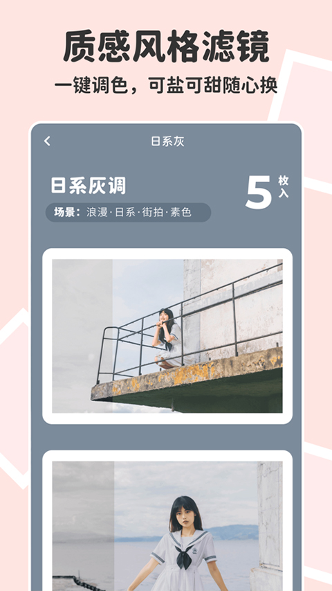 拼图鸭相机app图4