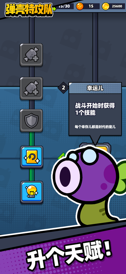 弹壳特攻队免内购版2024图1