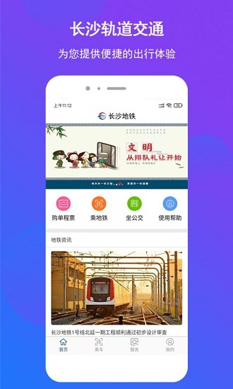 长沙地铁图1