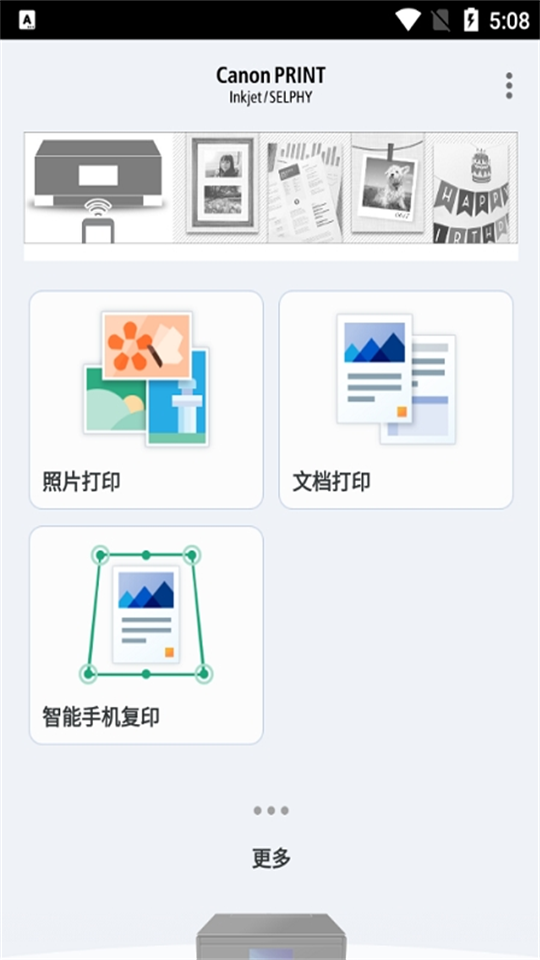 佳能打印app官方版图1