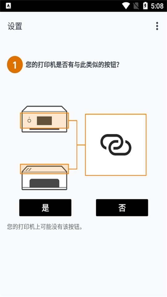 佳能打印app官方版图4