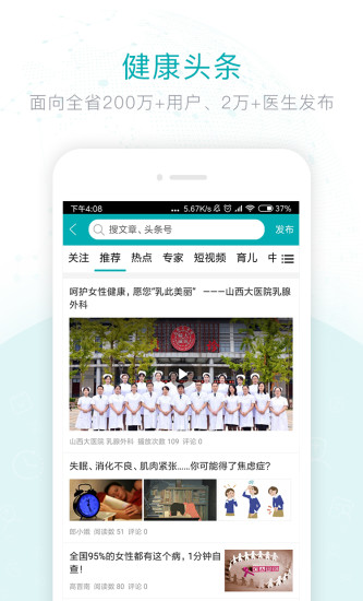 健康山西app图1