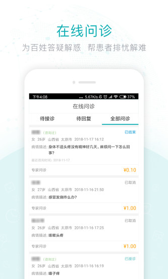 健康山西app图4