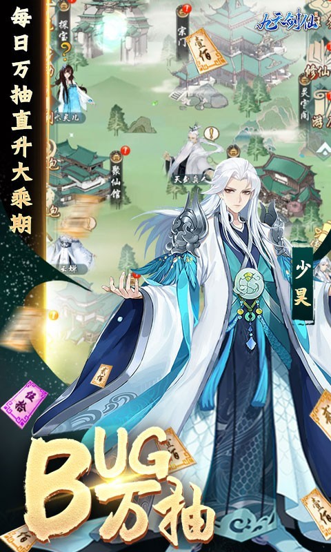九天剑仙单机版图5