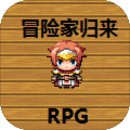 冒险家归来游戏