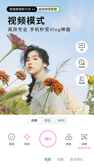 美颜相机最新版(BeautyCam)图4