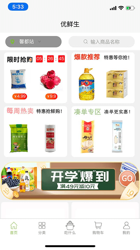 优鲜生app图4