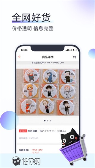 任你购官方正版app图4