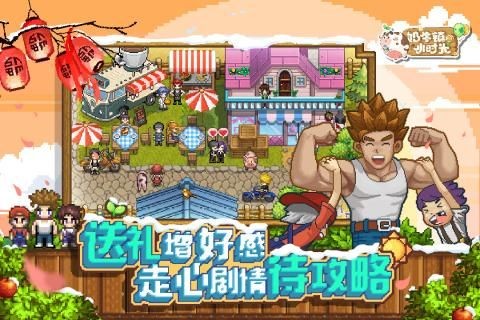 奶牛镇的小时光游戏最新版图4