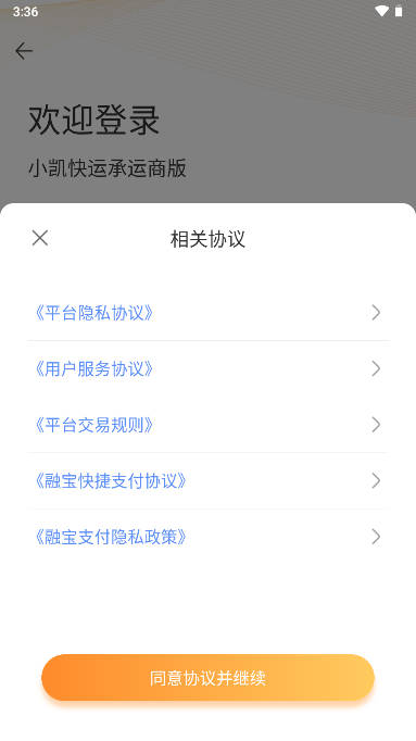小凯快运图4