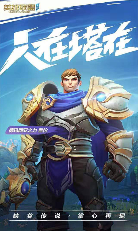 lol官方手游图4