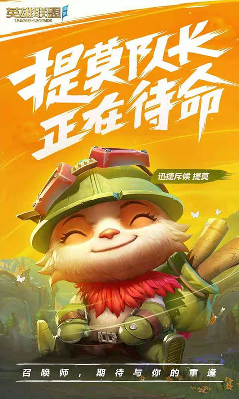 lol官方手游图5