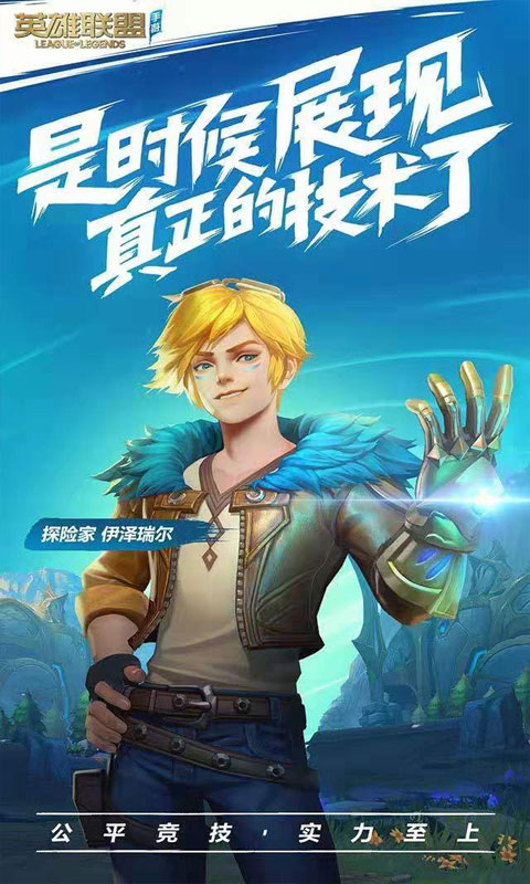 lol官方手游图6