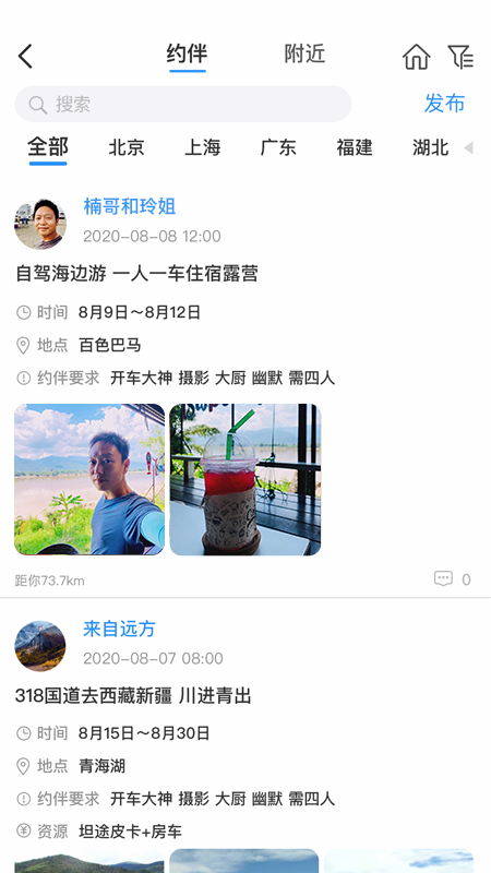 窝友自驾手机版图4
