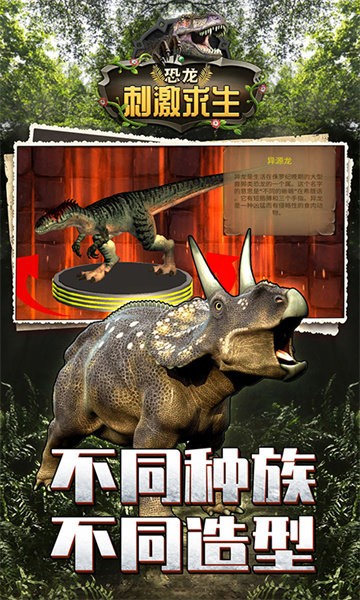 恐龙刺激求生图4