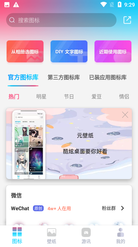 图标精灵app最新版图4