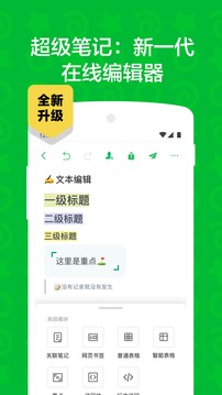 印象笔记手机版图6