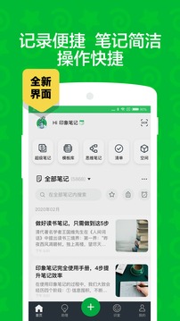 印象笔记手机版图8