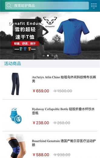 哈驴户外图2