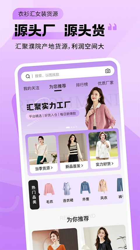 衣衫汇女装货源图1
