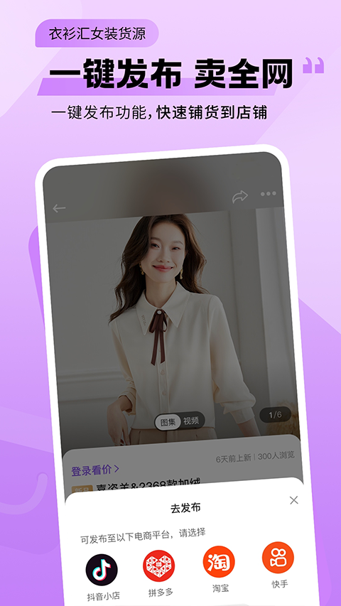衣衫汇女装货源图2