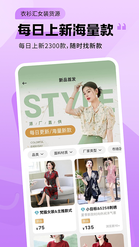 衣衫汇女装货源图3