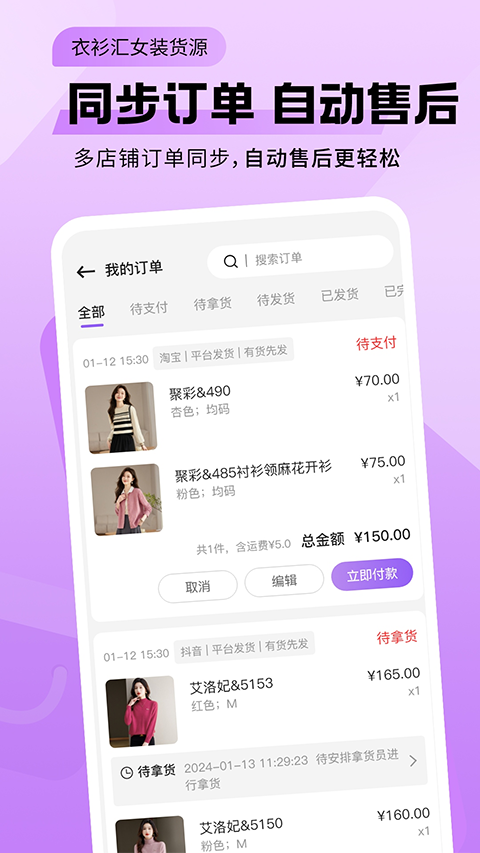 衣衫汇女装货源图5