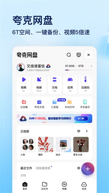 夸克网盘 不限速版图1