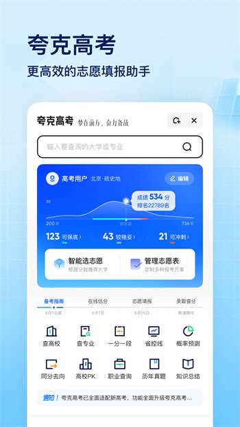 夸克网盘 不限速版图5