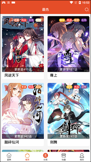 免漫 官方最新版图2