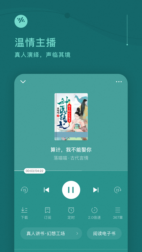 番茄畅听 最新版图4