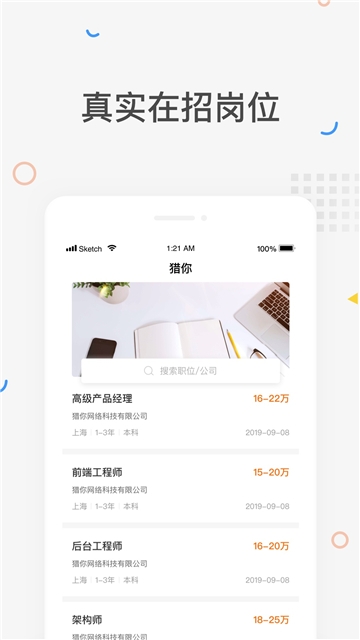 猎你求职图2
