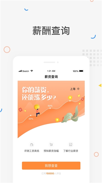 猎你求职图3