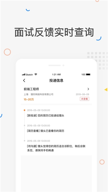 猎你求职图4