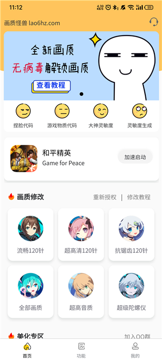 画质怪兽 app最新版图2