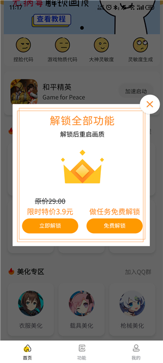 画质怪兽 app最新版图4
