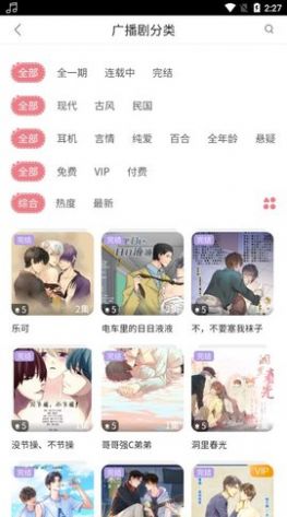 哇塞fm广播剧 2024最新版图1