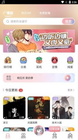 哇塞fm广播剧 2024最新版图2