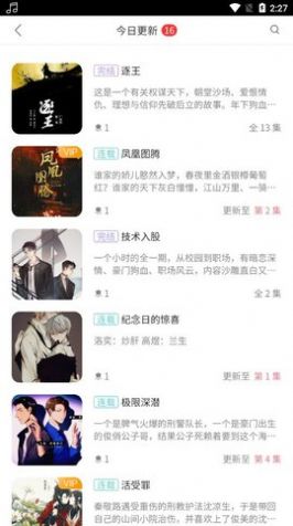 哇塞fm广播剧 2024最新版图3