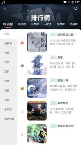 哇塞fm广播剧 2024最新版图4