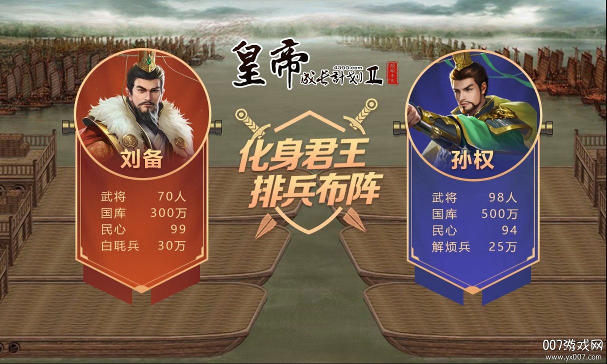 皇帝成长计划2官方版图1