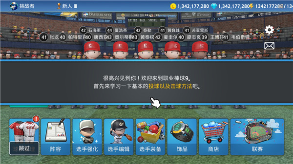职业棒球9 官方版图5