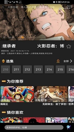 z动漫 安卓版图4