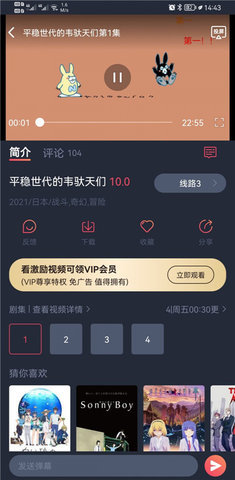 樱花动漫 app官网图1