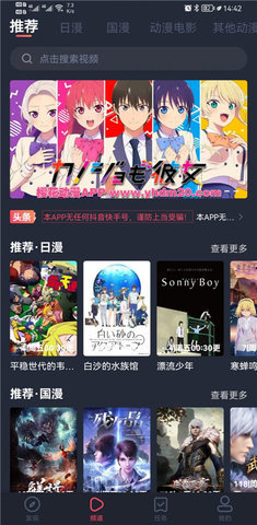 樱花动漫 app官网图3