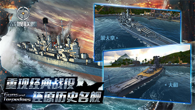 战舰联盟 手游图2