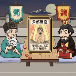 中国象棋三国经典版游戏最新版